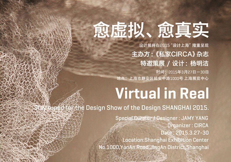 设计上海之“愈虚拟，愈真实”主题展探寻未来趋势的两种可能13
