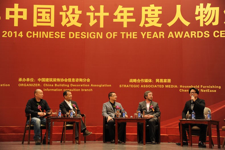 2014中国设计年度人物颁奖盛典3