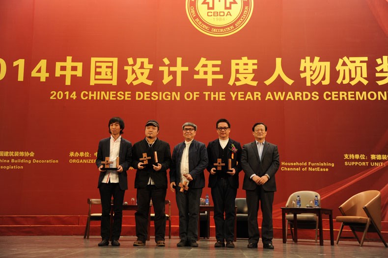 2014中国设计年度人物颁奖盛典7