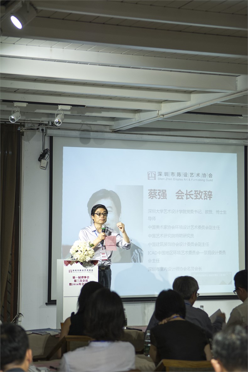 深圳市陈设艺术协会第一届理事会第三次会议暨2016年会员大会-19