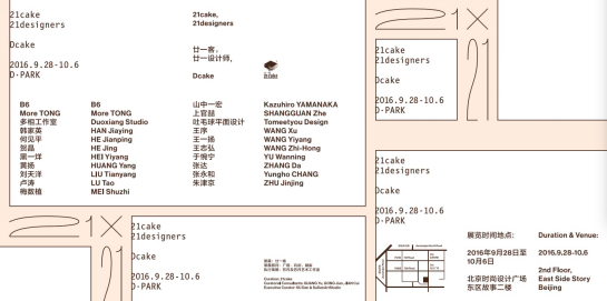 751国际设计节_看展指南_Final1951.png