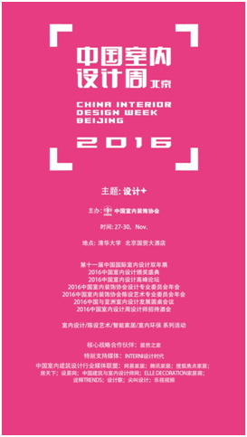 第十一届中国国际室内设计双年展金奖作品抢先看！－０１