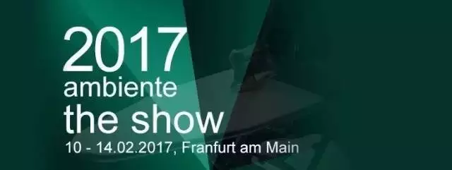 聚焦2017法兰克福Ambiente国际春季消费品展１