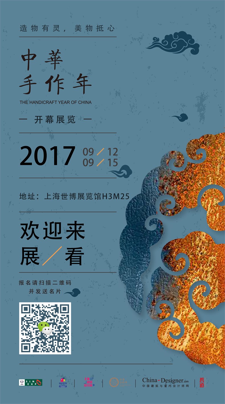 2017年度（第二届）中华手作年9月相约上海-01